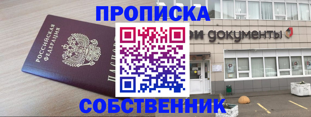 временная прописка в Урюпинске