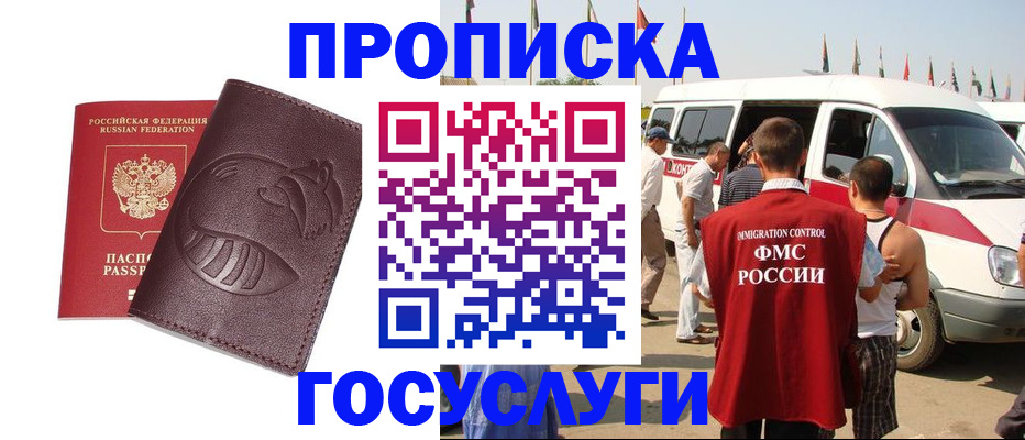 прописка ребенка в Урюпинске